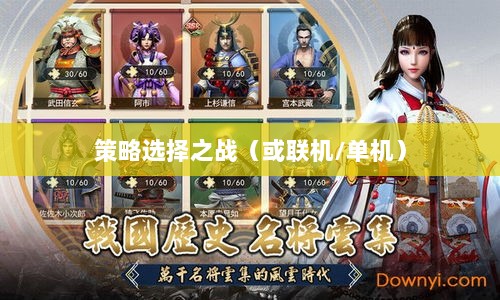 幕府风云手游，单机还是联机，策略选择之战！-图1