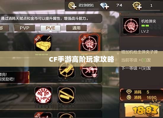 CF手游高阶玩家深度解析攻略-图1 CF手游高阶玩家深度解析攻略-图1