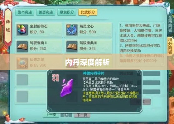 神武3手游内丹深度解析-图1 神武3手游内丹深度解析-图1