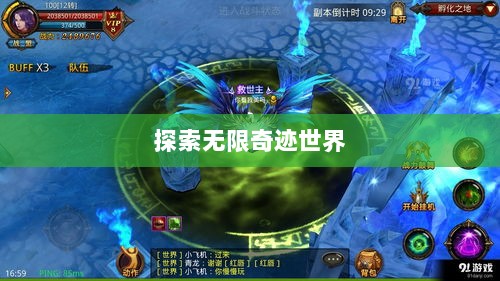 全民奇迹手游官网，探索无限奇迹世界-图1