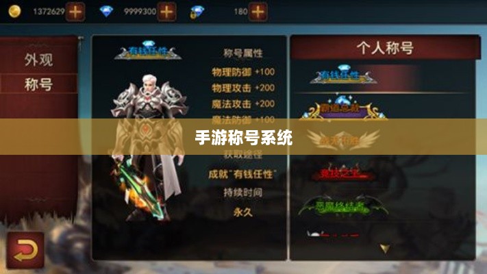 手游缺乏称号系统，探究原因与潜在影响-图1