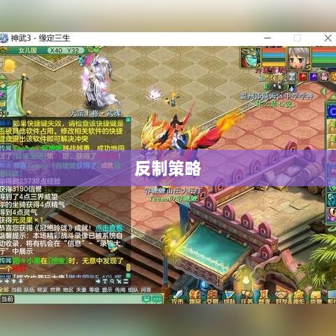 神武2手游反制策略全面解析与深度探讨-图1