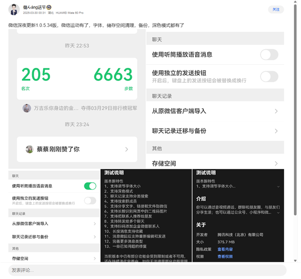 鸿蒙微信深夜更新，支持微信运动与双端登录功能 1.0.5.34版本重磅来袭-图1
