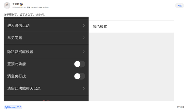 鸿蒙微信深夜更新，支持微信运动与双端登录功能 1.0.5.34版本重磅来袭-图2