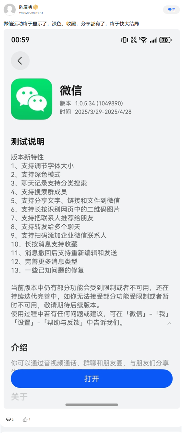 鸿蒙微信深夜更新，支持微信运动与双端登录功能 1.0.5.34版本重磅来袭-图3