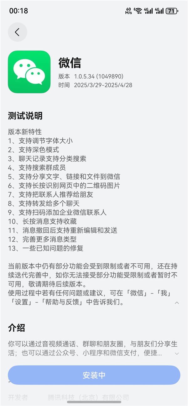 鸿蒙微信深夜更新，支持微信运动与双端登录功能 1.0.5.34版本重磅来袭-图5