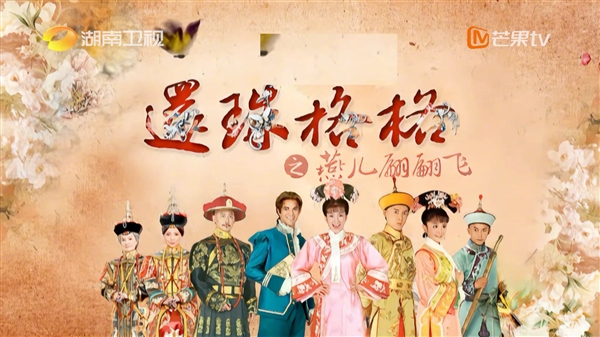 新还珠格格重映后夺冠，网友盛赞为00后民间格格-图1