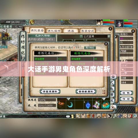 大话手游男鬼角色深度解析-图1
