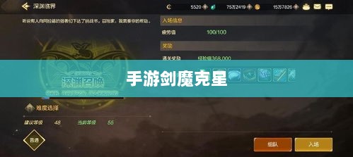 手游剑魔克星职业深度解析-图1