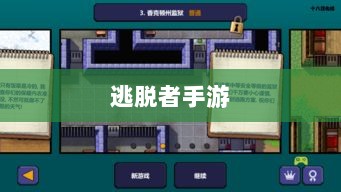 逃脱者手游网络需求解析,单机或联网,游戏特点全解析-图1 逃脱者手游网络需求解析,单机或联网,游戏特点全解析-图1