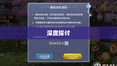 手游语音挂机功能深度探讨-图1