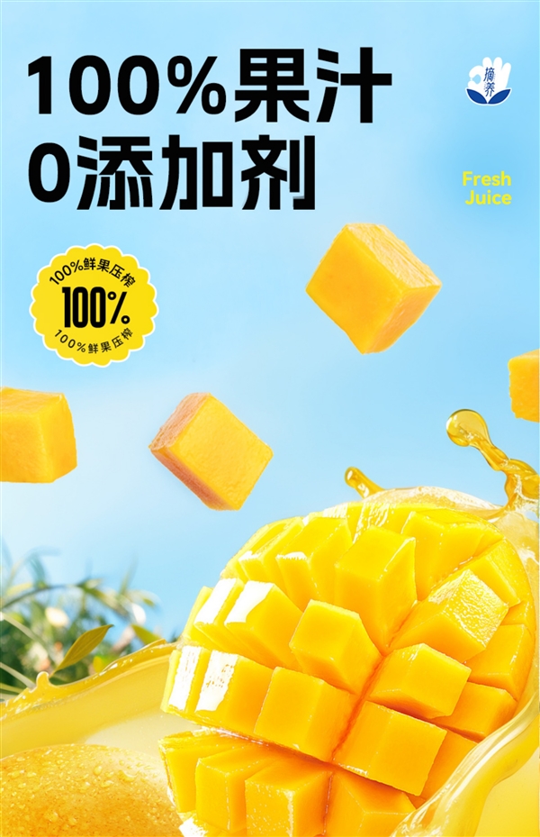 不加一滴水，新鲜水果汁摘养NFC芒果/黄桃/苹果汁特惠活动，仅需9.9元！-图4