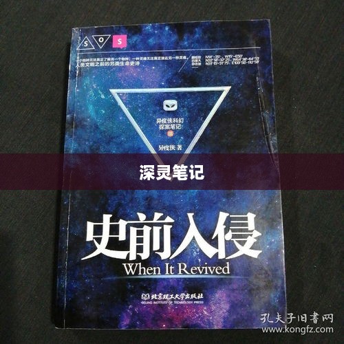 深灵笔记,手游还是多维度的探索之旅?-图1 深灵笔记,手游还是多维度的探索之旅?-图1