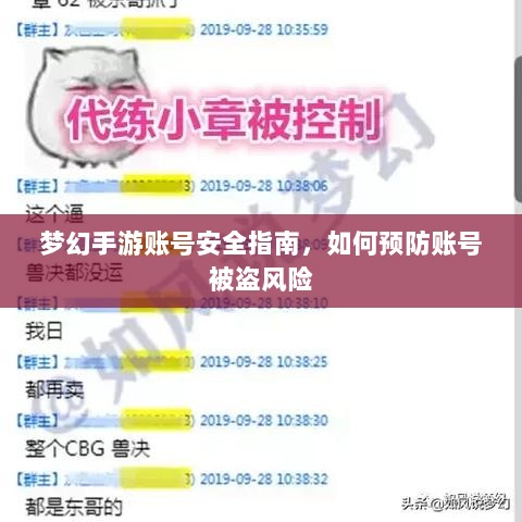 梦幻手游账号安全指南,如何预防账号被盗风险-图1 梦幻手游账号安全指南,如何预防账号被盗风险-图1