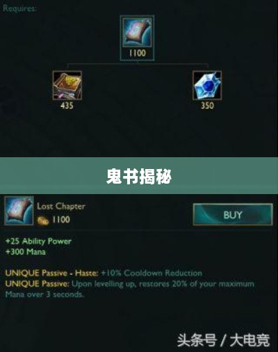 LOL手游神秘道具鬼书揭秘，名称与魅力探究-图1