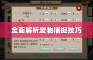 问道手游，宠物捕捉攻略大全，全面解析宠物捕捉技巧！-图1