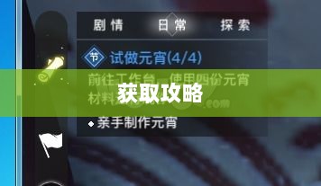 天谕手游优质材料解析与获取攻略大全-图1