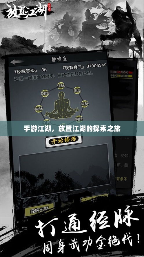 手游江湖，放置江湖的探索之旅-图1
