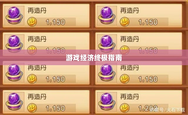 梦幻手游69赚钱秘籍，玩转游戏经济的终极指南-图1