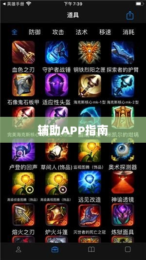 LOL手游必备辅助APP指南-图1