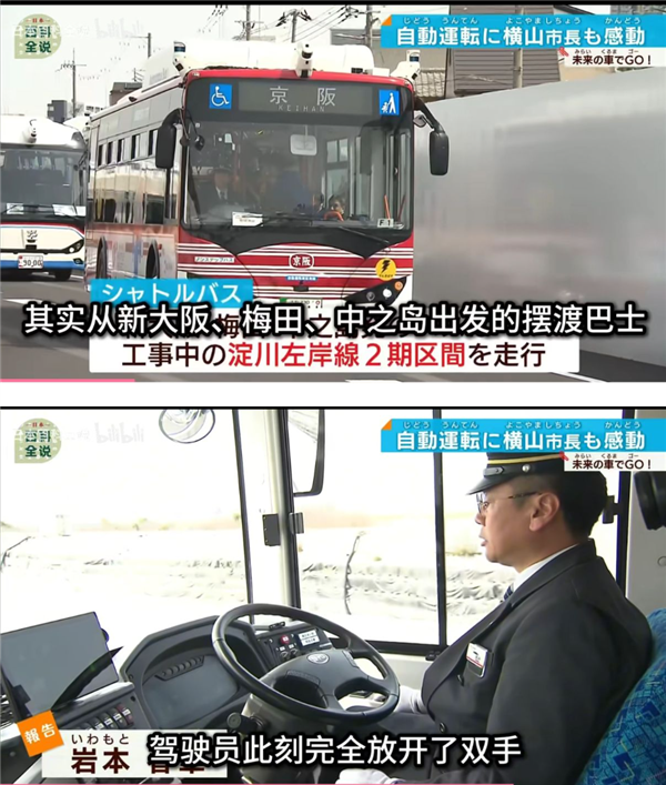 日本大阪世博园自动驾驶大巴车运营揭秘，比亚迪方向盘意外曝光-图2