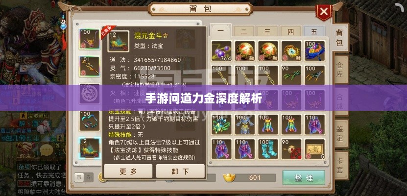 手游问道力金深度解析-图1 手游问道力金深度解析-图1