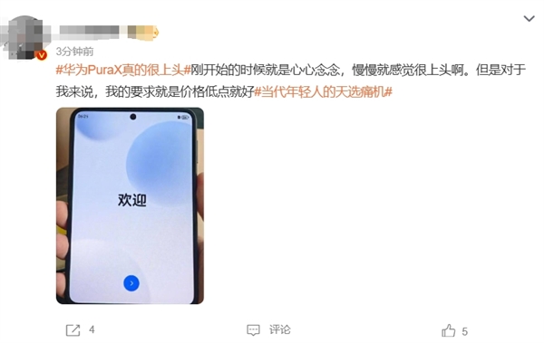 华为Pura X今日开售,AI眼动翻页功能引网友热议,7499元起售价,体验感受很上头-图2 华为Pura X今日开售,AI眼动翻页功能引网友热议,7499元起售价,体验感受很上头-图2