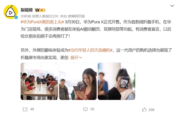 华为Pura X今日开售,AI眼动翻页功能引网友热议,7499元起售价,体验感受很上头-图1 华为Pura X今日开售,AI眼动翻页功能引网友热议,7499元起售价,体验感受很上头-图1