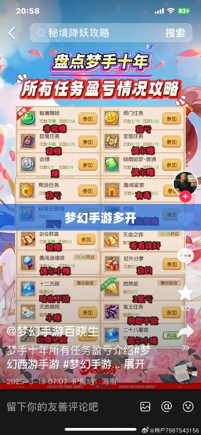 梦幻手游多开赚钱攻略大全-图1 梦幻手游多开赚钱攻略大全-图1