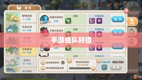 手游组队狩猎的乐趣与挑战,狩猎原野的冒险之旅-图1 手游组队狩猎的乐趣与挑战,狩猎原野的冒险之旅-图1