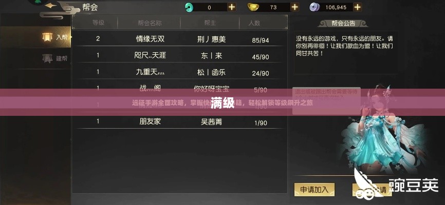 手游远征，满级是必要条件吗？-图1