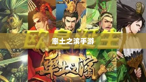 率土之滨手游中的欧皇现象深度解析-图1 率土之滨手游中的欧皇现象深度解析-图1