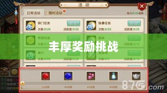 问道手游封神，丰厚奖励等你来挑战！-图1