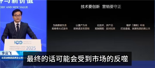 比亚迪李云飞谈车企营销,量产是王道,不实宣传需警惕-图1 比亚迪李云飞谈车企营销,量产是王道,不实宣传需警惕-图1