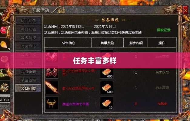 王者传奇手游，任务丰富多样，探索无限乐趣-图1