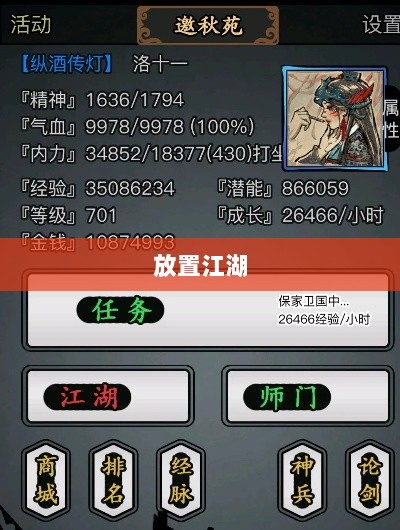 手游江湖中的独特存在，放置江湖-图1