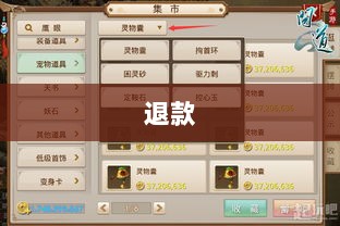 官方问道手游的购买与退款政策解读，能否退款？-图1