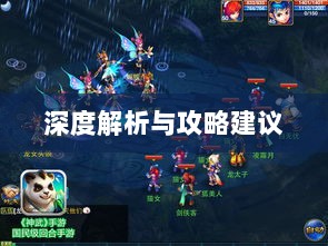 神武3手游后期门派选择深度解析与攻略建议-图1