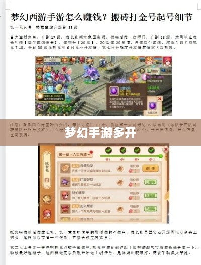 梦幻手游多开赚钱攻略大全-图1 梦幻手游多开赚钱攻略大全-图1