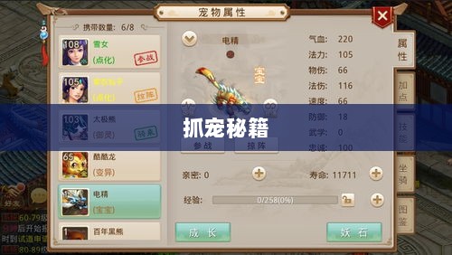 问道手游，宠物捕捉攻略，轻松掌握抓宠秘籍-图1