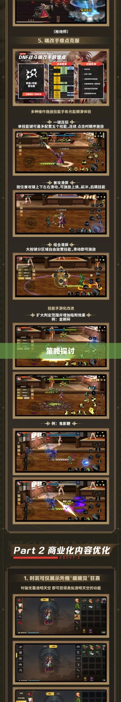 手游DNF的盈利潜力与策略探讨-图1