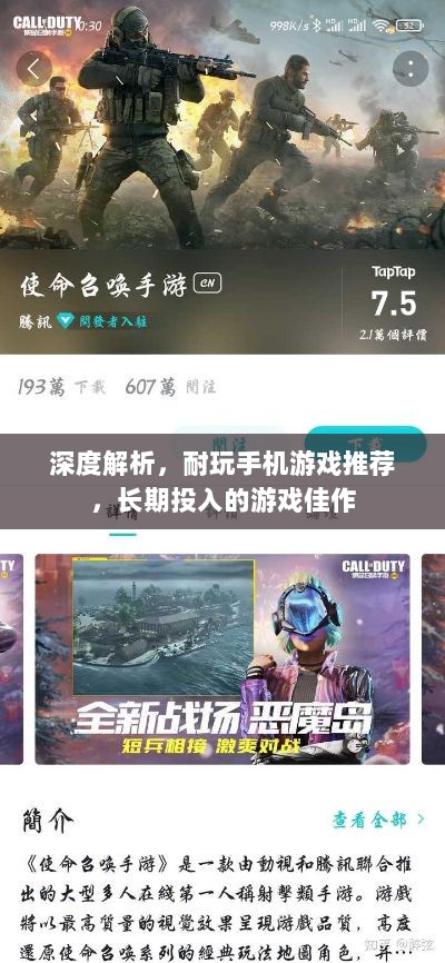 深度解析,耐玩手机游戏推荐,长期投入的游戏佳作-图1 深度解析,耐玩手机游戏推荐,长期投入的游戏佳作-图1