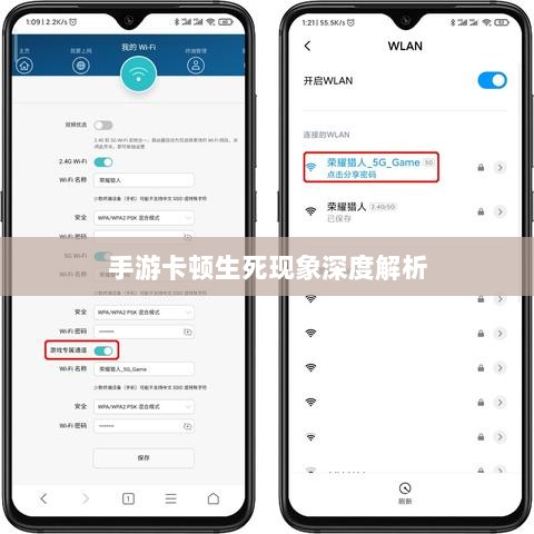 手游卡顿生死现象深度解析-图1