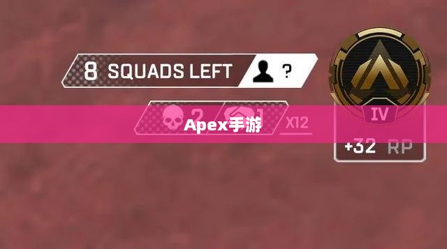 Apex手游，黄金段位的探索与荣耀征程-图1
