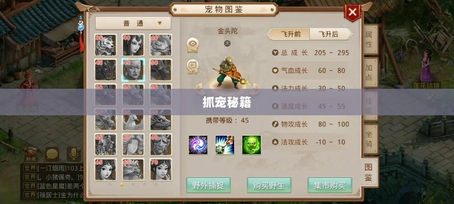 问道手游,宠物捕捉攻略,轻松掌握抓宠秘籍-图1 问道手游,宠物捕捉攻略,轻松掌握抓宠秘籍-图1