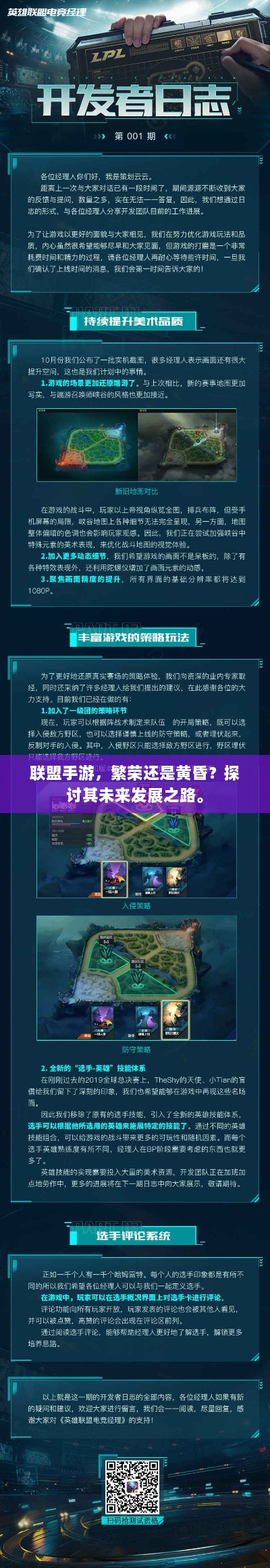 联盟手游,繁荣还是黄昏?探讨其未来发展之路。-图1 联盟手游,繁荣还是黄昏?探讨其未来发展之路。-图1