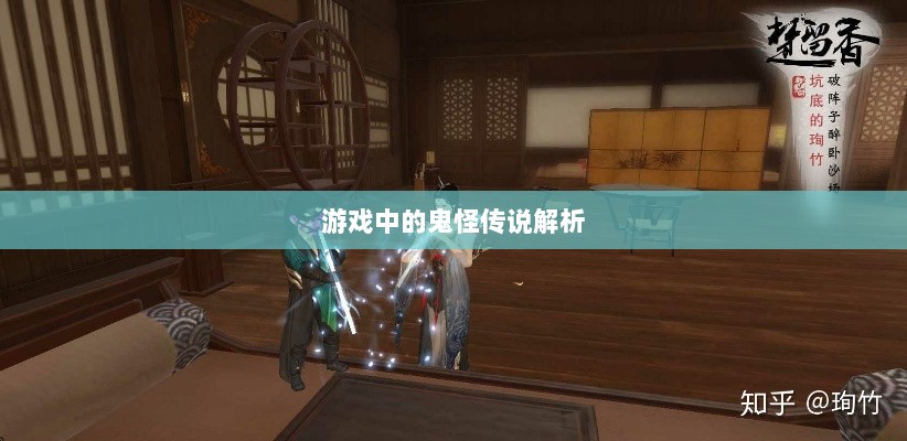 楚留香手游书院神秘传说揭秘，深度解析游戏中的鬼怪传说-图1