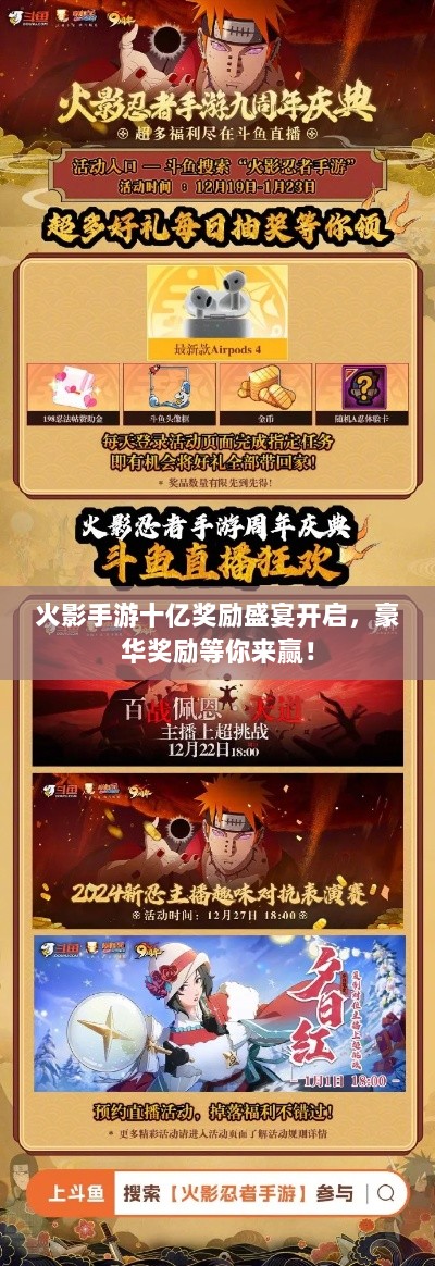 火影手游十亿奖励盛宴开启，豪华奖励等你来赢！-图1