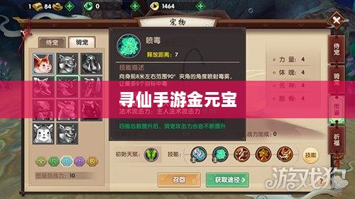 寻仙手游金元宝用途与重要性解析-图1 寻仙手游金元宝用途与重要性解析-图1