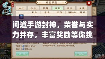 问道手游封神,荣誉与实力并存,丰富奖励等你挑战-图1 问道手游封神,荣誉与实力并存,丰富奖励等你挑战-图1